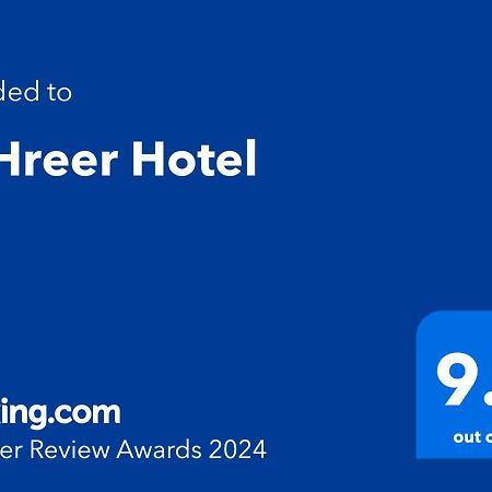 Alharir Hotel Apartments Ḩafar al Bāţin 外观 照片
